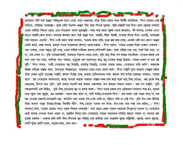 পিতার দূয়ারে জানোয়ার